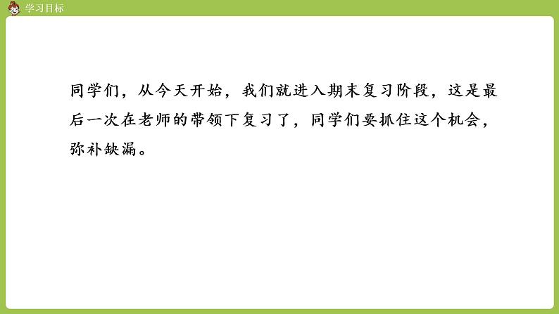 人教版教学二年级上册 第9单元  总复习 第一课时 加减法课件02