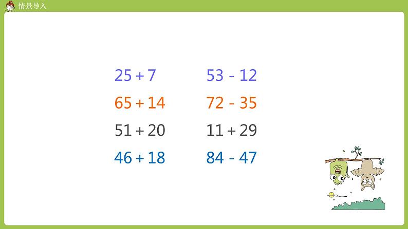 人教版教学二年级上册 第9单元  总复习 第一课时 加减法课件03