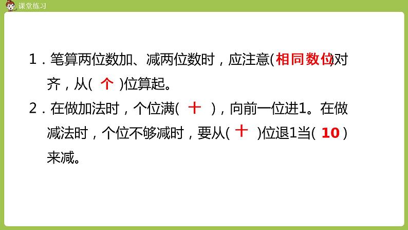 人教版教学二年级上册 第9单元  总复习 第一课时 加减法课件07