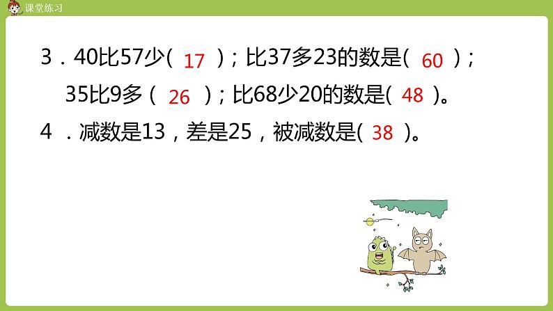 人教版教学二年级上册 第9单元  总复习 第一课时 加减法课件08