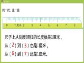 人教版教学二年级上册 第9单元  总复习 第三课时 长度和角课件