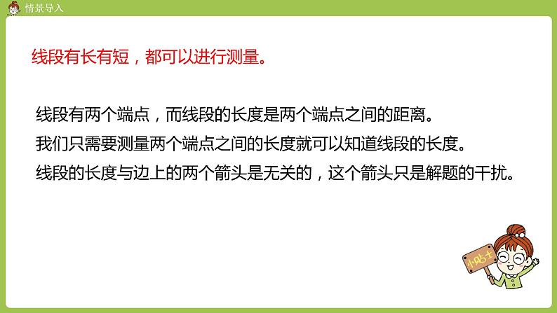 人教版教学二年级上册 第9单元  总复习 第三课时 长度和角课件04