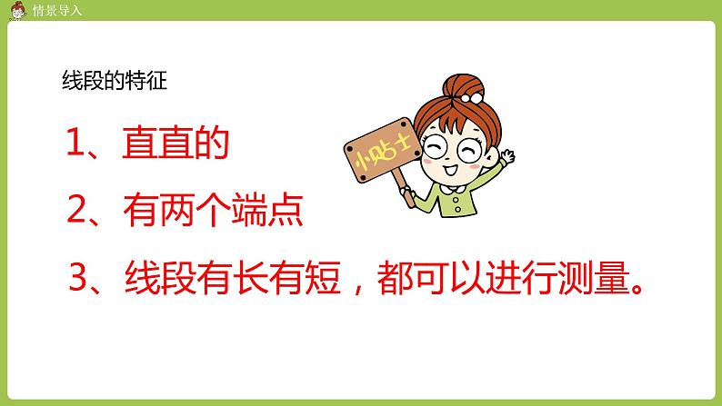 人教版教学二年级上册 第9单元  总复习 第三课时 长度和角课件05