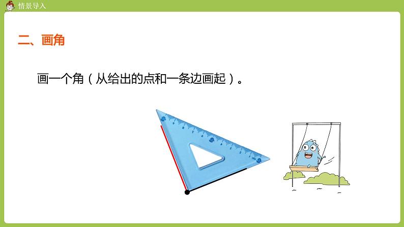 人教版教学二年级上册 第9单元  总复习 第三课时 长度和角课件07