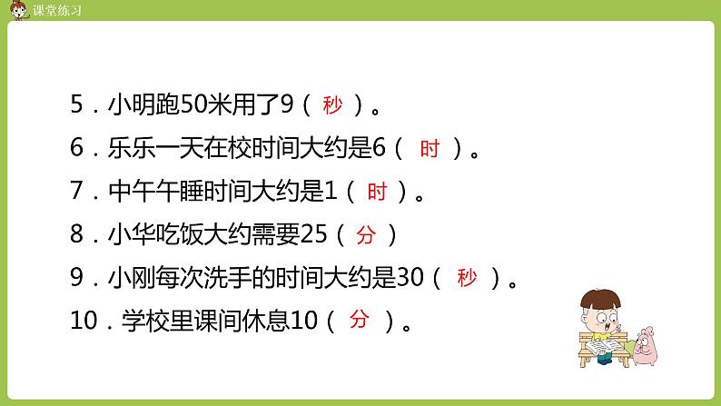 人教版教学二年级上册 第9单元  总复习 第四课时 观察物体和认识时间课件07