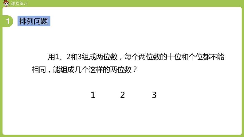 人教版教学二年级上册 第9单元  总复习 第二课时 乘法课件06