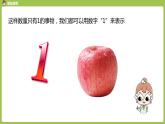 人教版 数学 一年级 上册 第1单元 准备课 第一课时 数一数课件