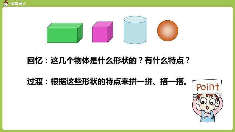 人教版 数学 一年级 上册 第4单元 认识图形（一）第二课时课件02