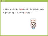 人教版 数学 一年级 上册 第5单元 6～10的认识和加减法 6、7的认识和加减法 第一课时 6和7的认识（一）课件