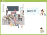 人教版 数学 一年级 上册 第5单元 6～10的认识和加减法 6、7的认识和加减法 第一课时 6和7的认识（一）课件