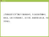 人教版 数学 一年级 上册 第6单元 11～20的认识 10加几的加法和相应的减法 10加几的加法课件