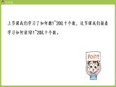 人教版 数学 一年级 上册 第6单元 11～20的认识 数11~20各数、读数和写数 第二课时 读写11~20各数课件