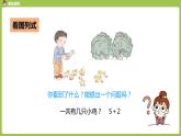 人教版 数学 一年级 上册 第5单元 6～10的认识和加减法 连加、连减和加减混合 第一课时  连加  连减课件