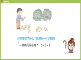 人教版 数学 一年级 上册 第5单元 6～10的认识和加减法 连加、连减和加减混合 第一课时  连加  连减课件