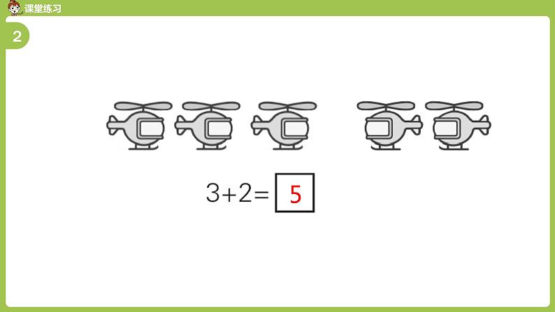 人教版 数学 一年级 上册 第3单元 1~5的认识和加减法 加减法的初步认识 加法和减法习题课课件第4页