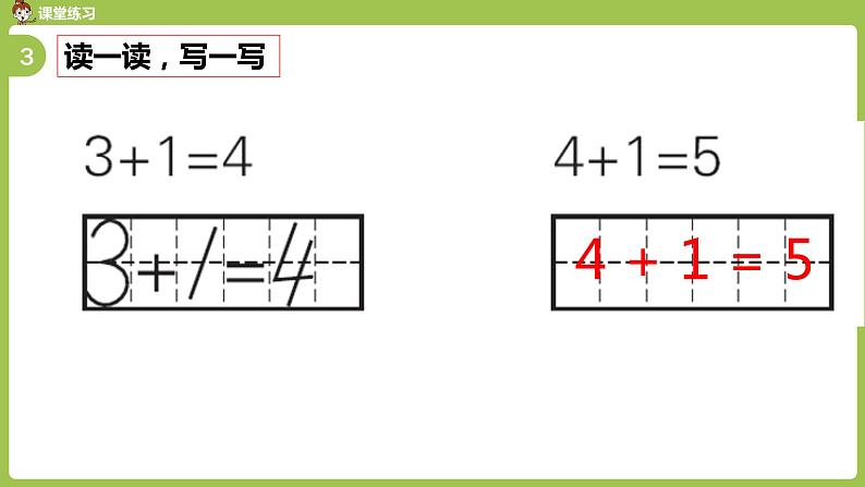 人教版 数学 一年级 上册 第3单元 1~5的认识和加减法 加减法的初步认识 加法和减法习题课课件第5页