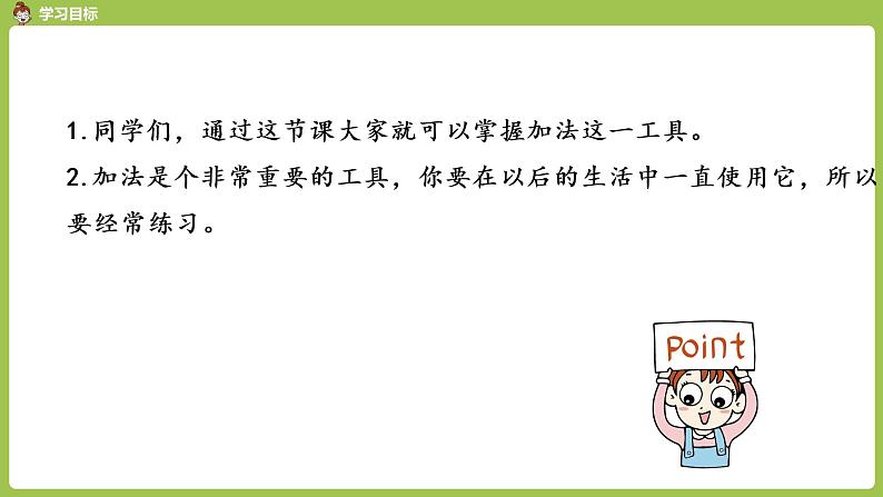 人教版 数学 一年级 上册 第3单元 1~5的认识和加减法 加减法的初步认识 第一课时 加法课件02