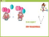 人教版 数学 一年级 上册 第3单元 1~5的认识和加减法 加减法的初步认识 第一课时 加法课件