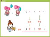 人教版 数学 一年级 上册 第3单元 1~5的认识和加减法 加减法的初步认识 第一课时 加法课件