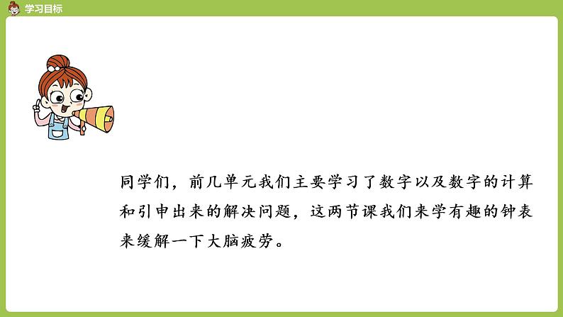 人教版 数学 一年级 上册 第7单元 认识钟表 第一课时课件第2页