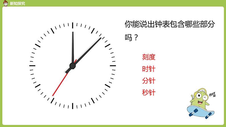 人教版 数学 一年级 上册 第7单元 认识钟表 第一课时课件第7页