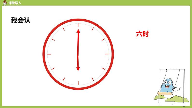 人教版 数学 一年级 上册 第7单元 认识钟表 第二课时课件第4页