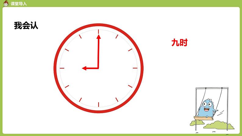 人教版 数学 一年级 上册 第7单元 认识钟表 第二课时课件第5页