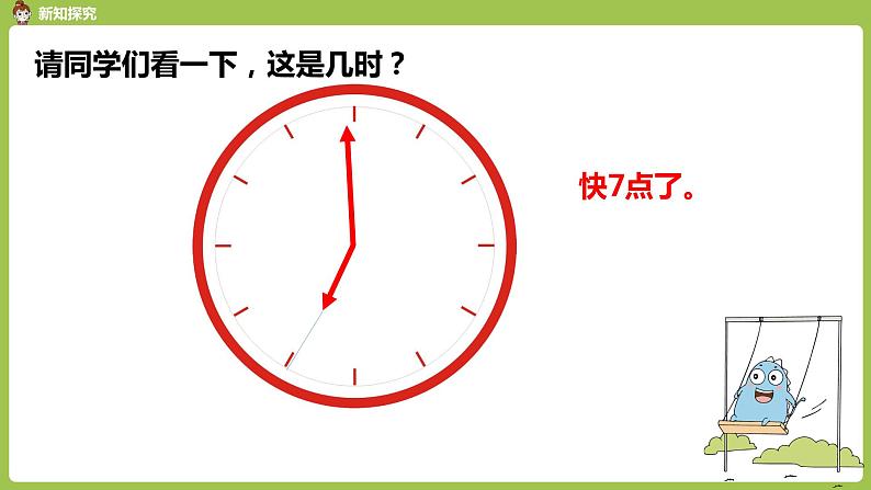 人教版 数学 一年级 上册 第7单元 认识钟表 第二课时课件第6页