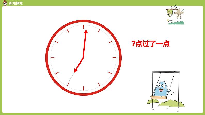 人教版 数学 一年级 上册 第7单元 认识钟表 第二课时课件第7页