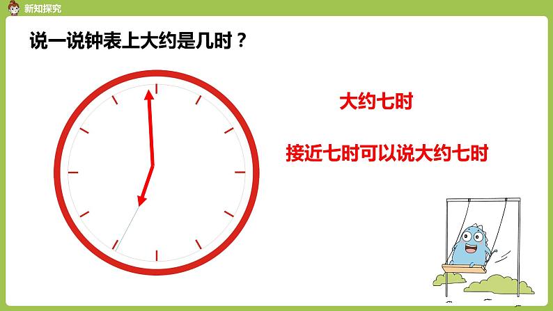 人教版 数学 一年级 上册 第7单元 认识钟表 第二课时课件第8页