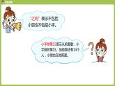 人教版 数学 一年级 上册 第6单元 11～20的认识 10加几的加法和相应的减法 解决问题课件