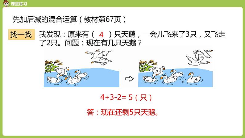 人教版 数学 一年级 上册 第5单元 6～10的认识和加减法 连加、连减和加减混合 第三课时 习题课课件03