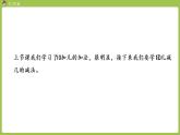人教版 数学 一年级 上册 第6单元 11～20的认识 10加几的加法和相应的减法 10减几的减法课件