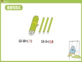 人教版 数学 一年级 上册 第6单元 11～20的认识 10加几的加法和相应的减法 10减几的减法课件