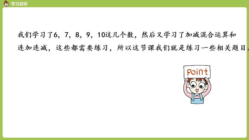 人教版 数学 一年级 上册 第5单元 6～10的认识和加减法 整理和复习 第一课时课件第2页