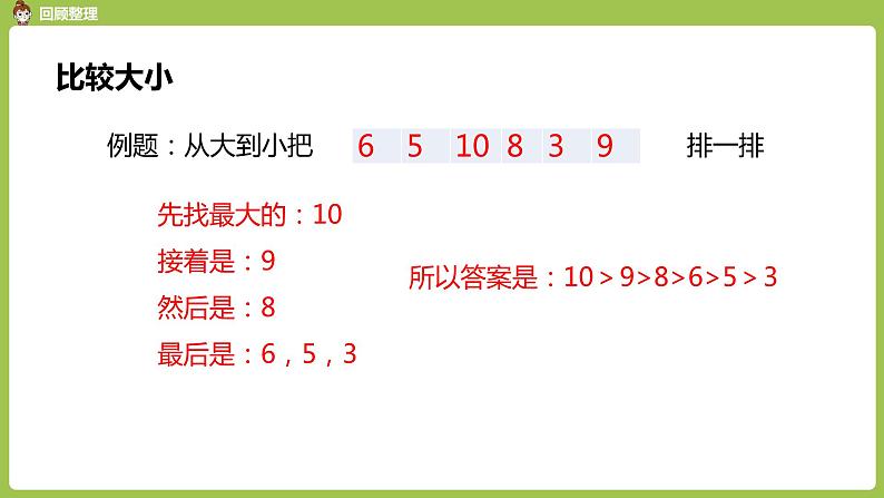 人教版 数学 一年级 上册 第5单元 6～10的认识和加减法 整理和复习 第一课时课件第4页