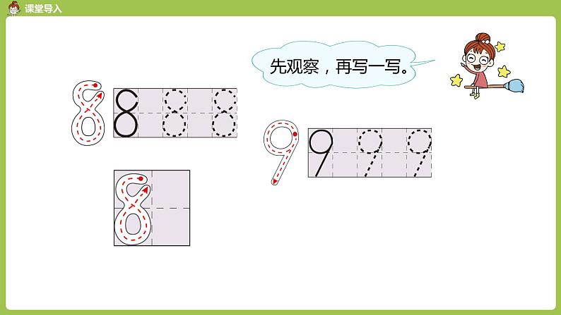 人教版 数学 一年级 上册 第5单元 6～10的认识和加减法 8、9、10的认识和加减法 第二课时 8和9的认识（二）课件05