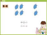 人教版 数学 一年级 上册 第5单元 6～10的认识和加减法 6、7的认识和加减法 第五课时  6和7加减法习题课（二）课件