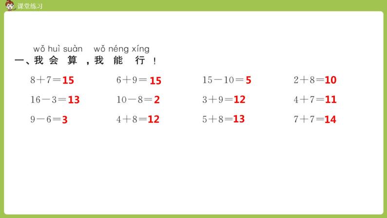人教版 数学 一年级 上册 第8单元 20以内的进位加法 5、4、3、2加几 第二课时 习题课课件04