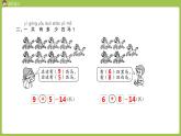 人教版 数学 一年级 上册 第8单元 20以内的进位加法 5、4、3、2加几 第二课时 习题课课件