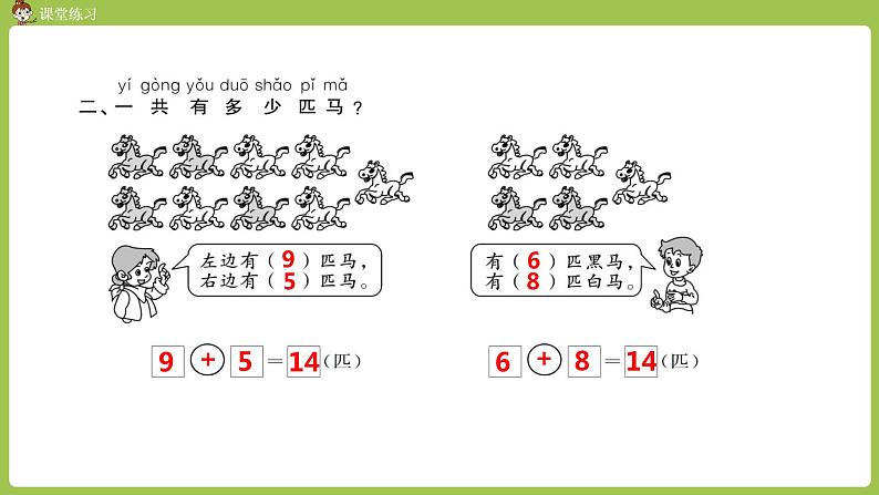 人教版 数学 一年级 上册 第8单元 20以内的进位加法 5、4、3、2加几 第二课时 习题课课件05