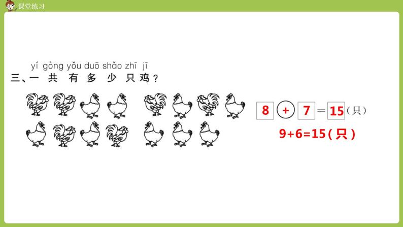 人教版 数学 一年级 上册 第8单元 20以内的进位加法 5、4、3、2加几 第二课时 习题课课件06