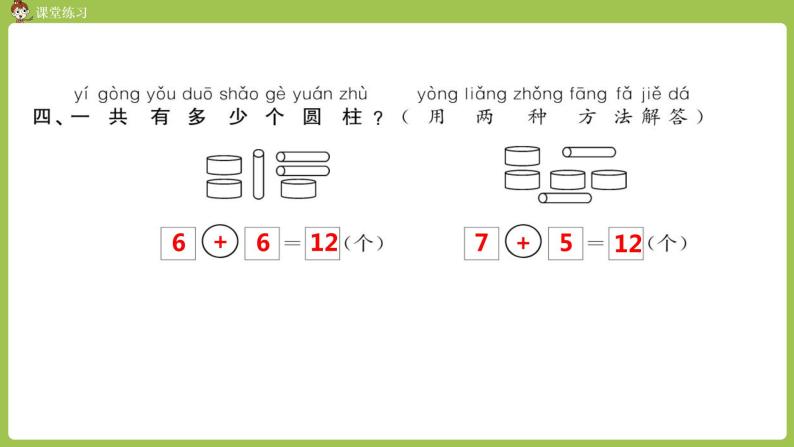 人教版 数学 一年级 上册 第8单元 20以内的进位加法 5、4、3、2加几 第二课时 习题课课件07