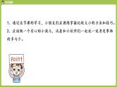 人教版 数学 一年级 上册 第1单元 准备课 第二课时 比多少课件