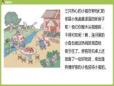 人教版 数学 一年级 上册 第1单元 准备课 第二课时 比多少课件