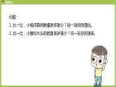 人教版 数学 一年级 上册 第1单元 准备课 第二课时 比多少课件