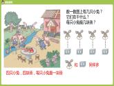 人教版 数学 一年级 上册 第1单元 准备课 第二课时 比多少课件