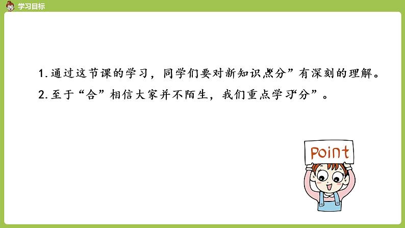 人教版 数学 一年级 上册 第3单元 1~5的认识和加减法 1-5的认识 第三课时 4以内的分与合课件第2页