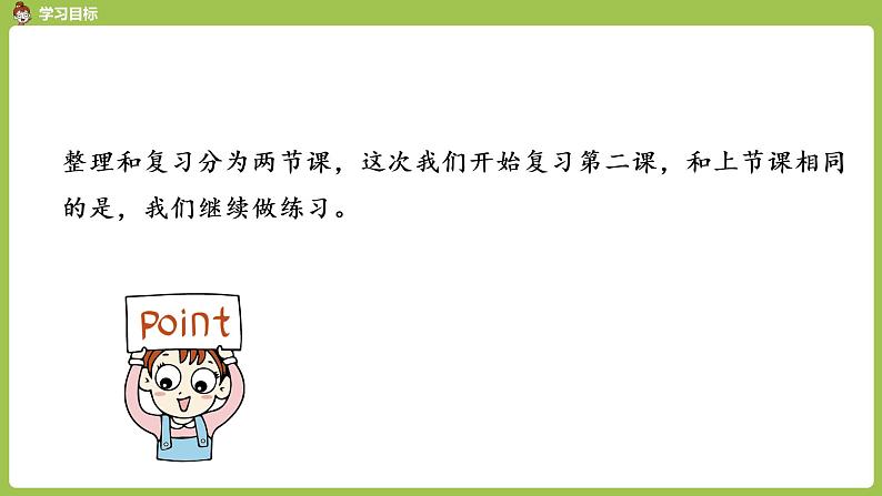 人教版 数学 一年级 上册 第5单元 6～10的认识和加减法 整理和复习 第二课时课件02