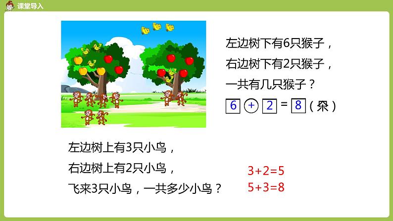 人教版 数学 一年级 上册 第5单元 6～10的认识和加减法 整理和复习 第二课时课件03